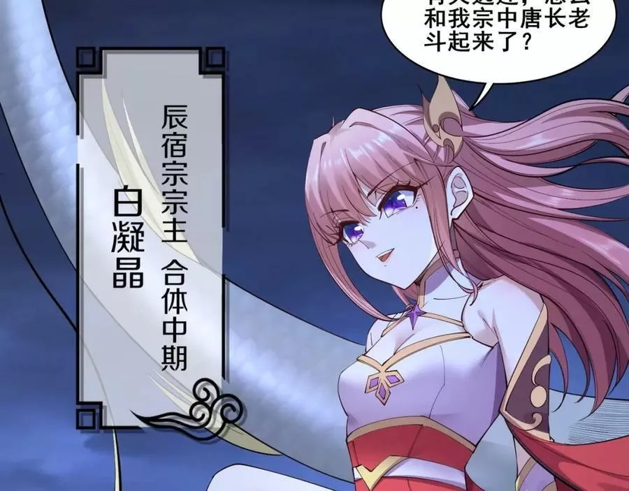 从渡劫开始,第57话 辰宿宗主的请求,第7张